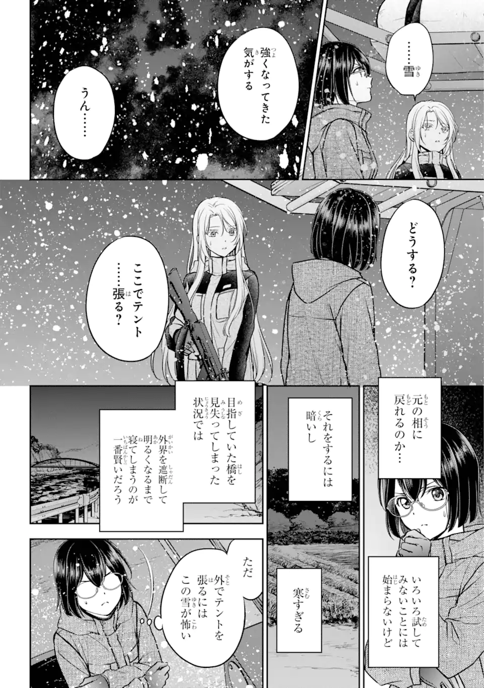 Ura Sekai Picnic - Chapter 77.1 - Page 10